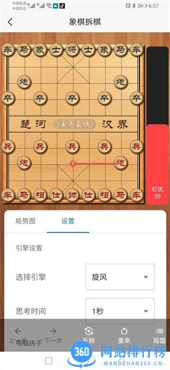 王子中国象棋软件 v14.0.7最新安卓版 0