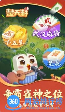 楚天优游卡五星麻将 v1.0.3官方安卓版 1