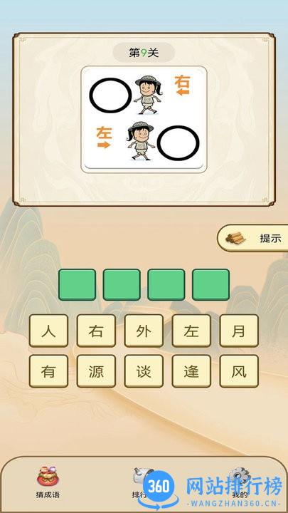 天天看图猜成语游戏官方版