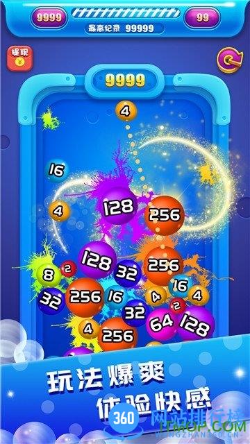 2048球球碰碰乐红包版 v1.0.6安卓版 1