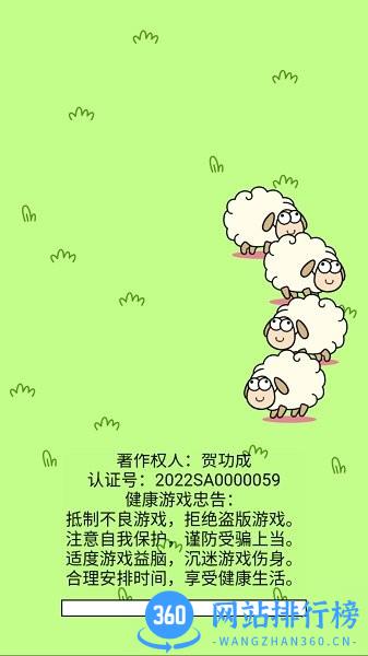 羊了只羊 v1.0.0 安卓版 1