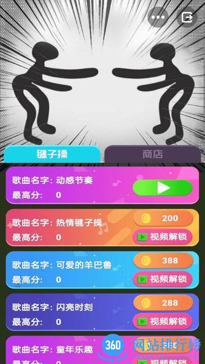 云蹦迪模拟器最新版 v2.0 安卓版 1