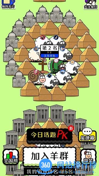 全民欢乐大比拼游戏 v1.0 安卓版 0