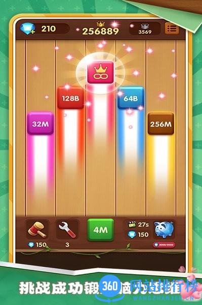 2048方块碰碰乐 v1.0.0 安卓版 1