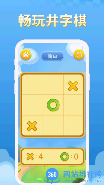 欢乐井字棋游戏 v1.0.5安卓版 1