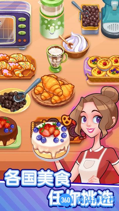美食梦想家游戏最新版 v1.0.0 安卓版 3