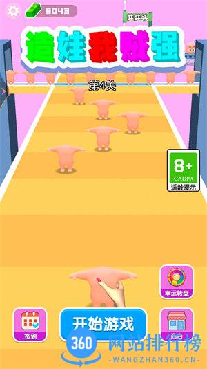 造娃我贼强 v1.0.0安卓版 3