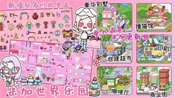 米加世界迷你乐园最新版 v1.1.2 安卓版 3