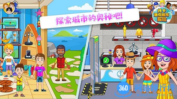 托卡迷你城市探险游戏 v1.14安卓版 4