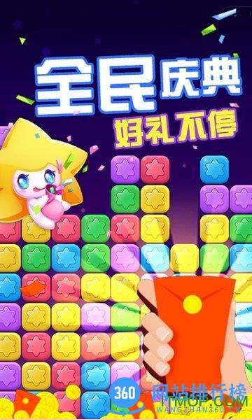 消除星星乐官方正版游戏 v2.4.6 安卓版 2