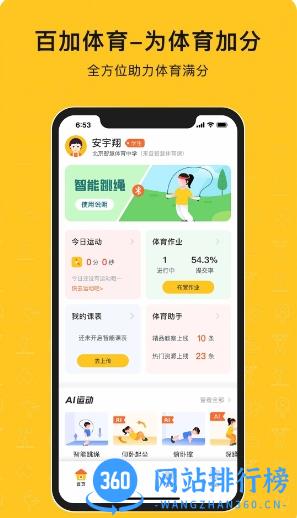 百加体育 v1.0.5 官方安卓版本 3