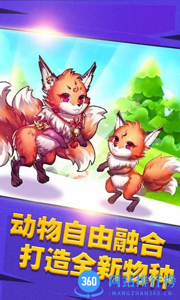 神奇动物合体世界 v1.2 安卓版 3