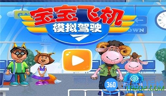 我的飞机模拟驾驶 v2.1 安卓版 2