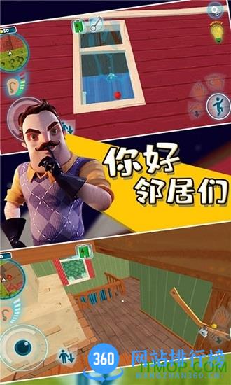 你好邻居们最新版下载