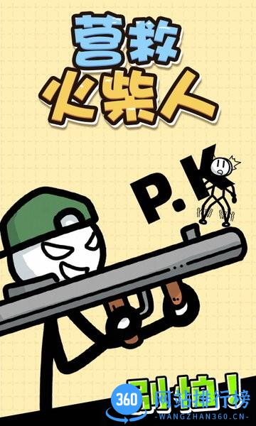 画线营救火柴人 v1.0.3 安卓版 0