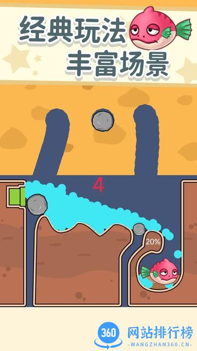同学帮帮它救救小鱼 v1.0 安卓版 2