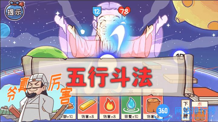 神奇的脑回路游戏官方版 v1.0.0 安卓版 1