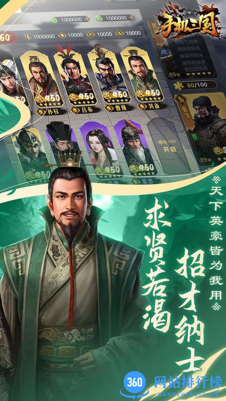 手机三国官方版 v1.1.0 安卓版 1
