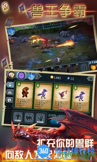 兽王争霸单机版 v2.0.5 安卓官方版 2