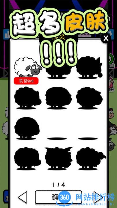 守卫羊村最新版 v2.3 安卓版 0