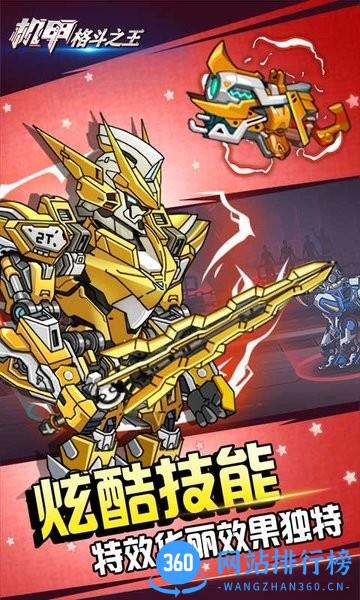 机甲格斗之王 v1.0.0 安卓版 2