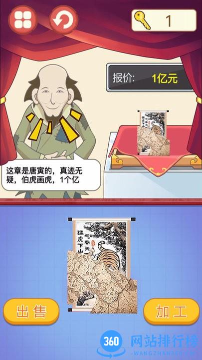 古玩达人 v2.0 安卓版 3