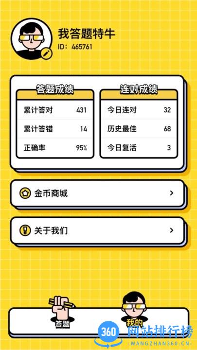 我答题特牛官方版 v1.1.8安卓版 1