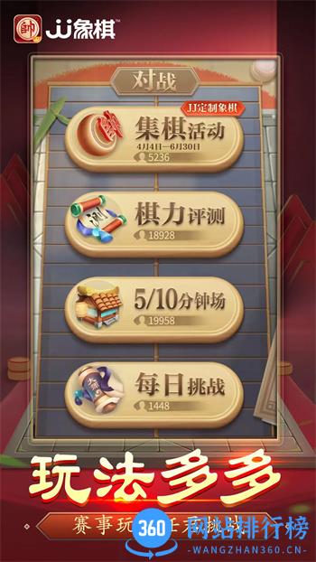 JJ象棋 v5.17.02官方安卓版本 2