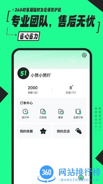51租号app v2.7.2.0安卓版 0