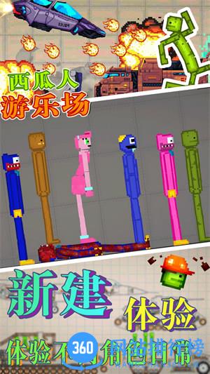 西瓜人游乐场 v1.0安卓版 3