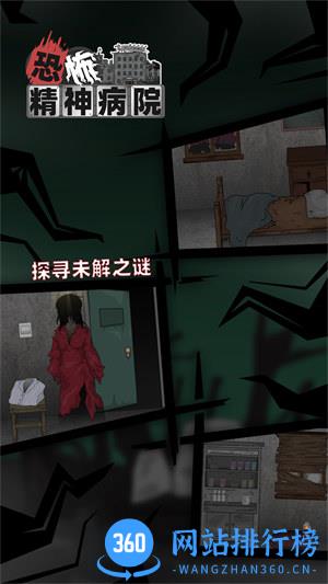 恐怖精神病院 v1.0.0.210安卓版 3