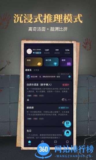 心跳海龟汤app v2.3.0安卓版 2