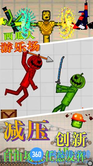 西瓜人游乐场 v1.0安卓版 0
