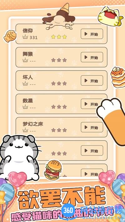 萌萌猫猫节奏游戏 v1.0 安卓版 1