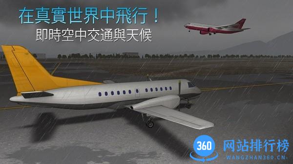 天空飞行模拟器 v2.12.5 安卓版 1