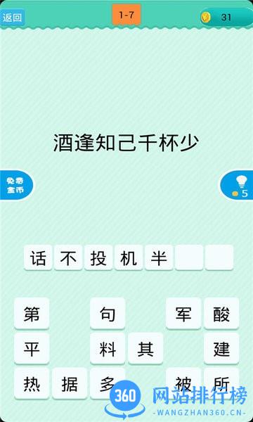 猜下句歇后语游戏 v1.0.5 安卓版 2