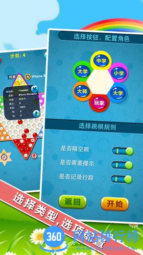 中国跳棋在线手游 v2.2.7 安卓版 3