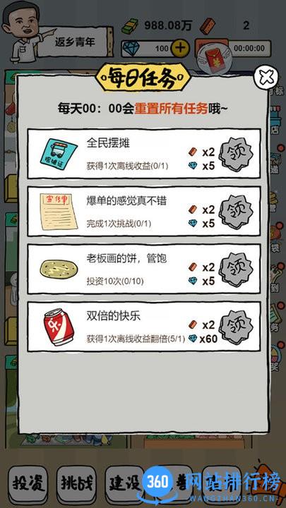 经营美食街边摆地摊模拟器官方版 v4.1 安卓版 1