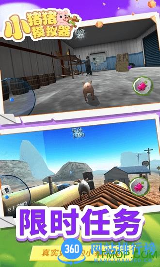 小猪猪模拟器游戏 v1.0.9 安卓版 0