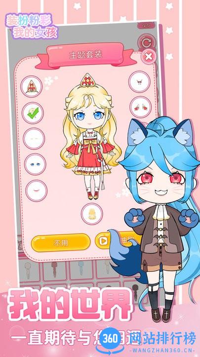 装扮粉彩我的女孩免费版 v1.5安卓版 2