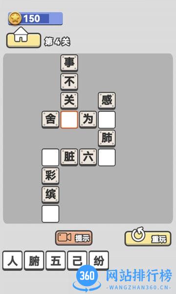 单机猜成语游戏 v2022.8.12 安卓版 3