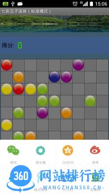 七彩五子连珠游戏