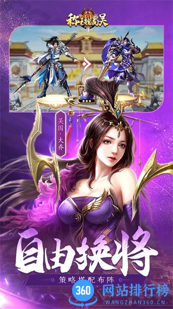 称王魏蜀吴 v1.0.2 安卓最新版 0