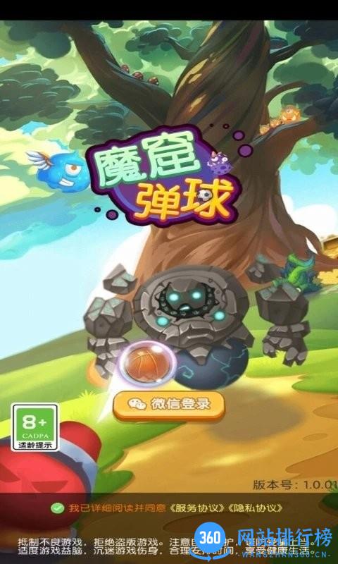 魔窟弹球游戏免费版 v1.0.01 安卓版 3