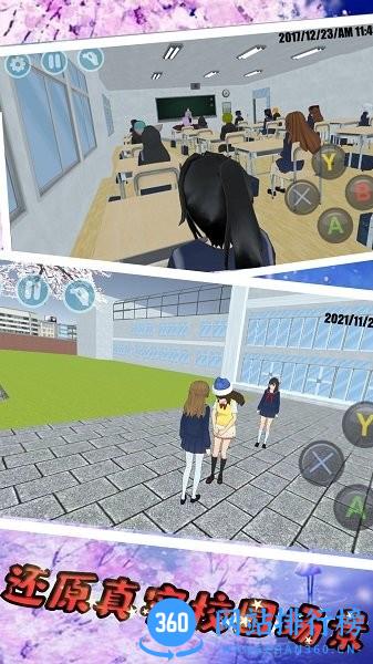 樱花校园青春模拟游戏