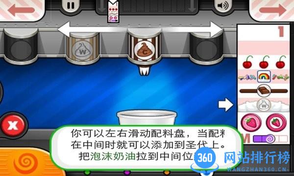 老爹冰淇淋制作店正版 v23.02.28安卓版 3
