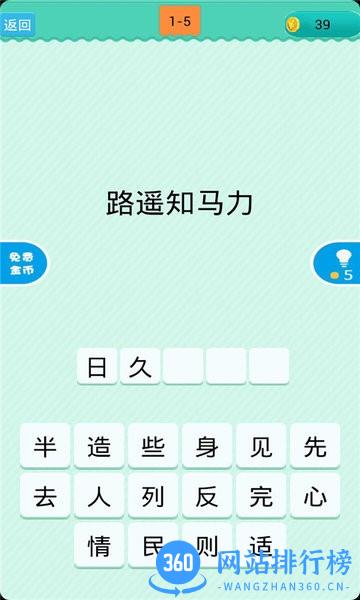 猜下句歇后语游戏 v1.0.5 安卓版 3