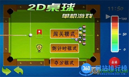 2D桌球单机 v2022.2.26安卓版 2