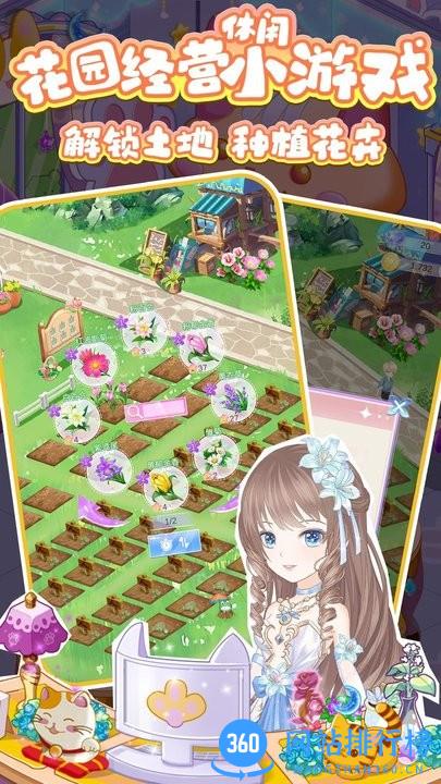 浪漫花田园游戏最新版 v1.0.0 安卓版 3