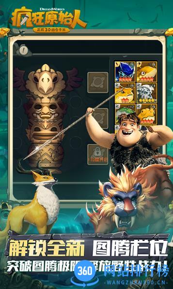 疯狂原始人-正版3D回合手游 v1.20.4 官方安卓版 3